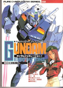 Gundam  Generation, one of the many Gundam comics