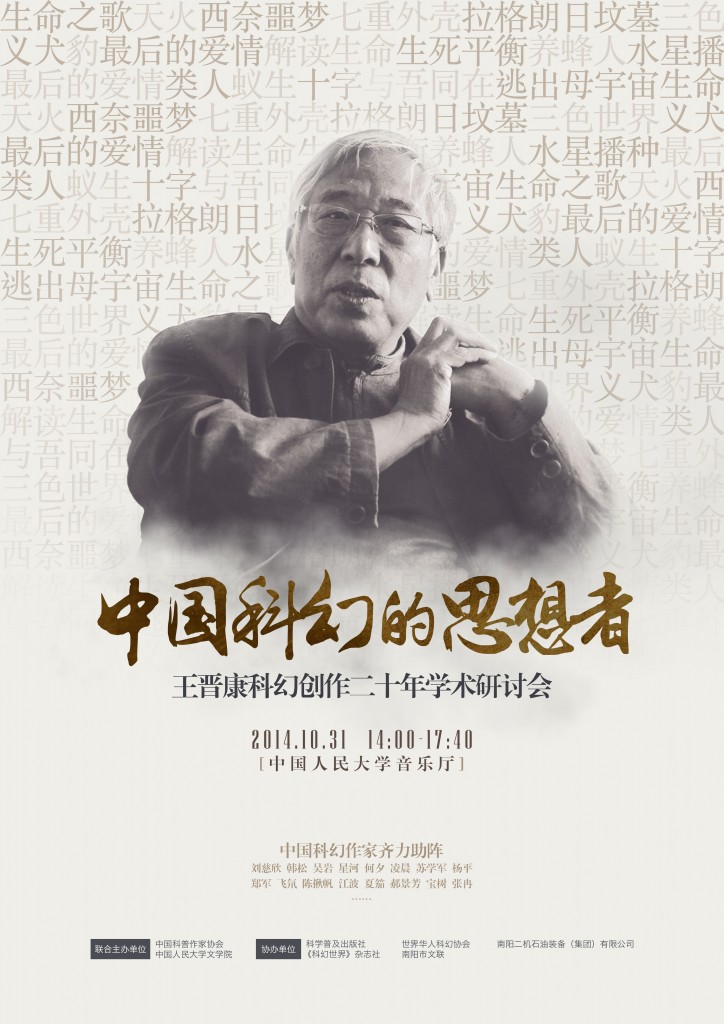 Poster for the seminar on Wang Jinkang's writing.